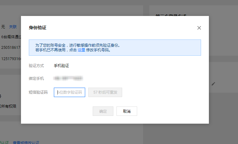 在弹出身份验证框后,单击【发送验证码】,输入手机收到的   位数字
