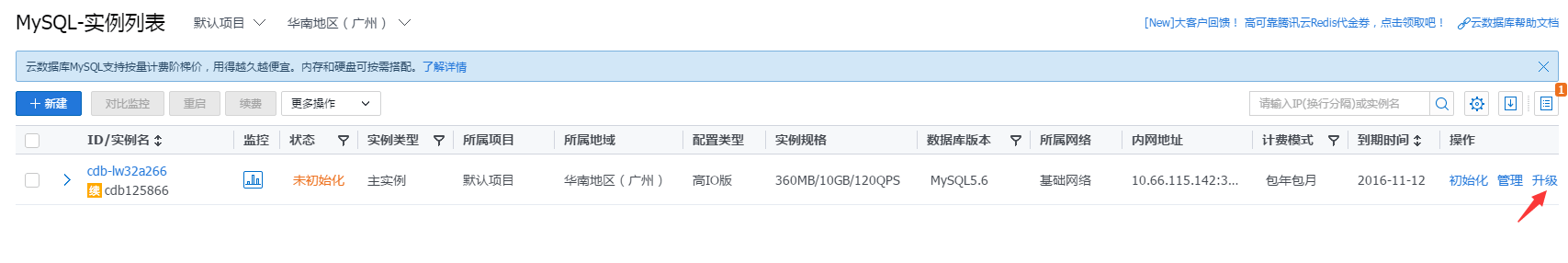 升级