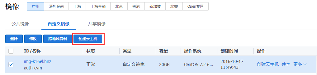 镜像控制台