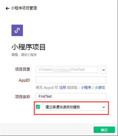 微信小程序开发 Start-up