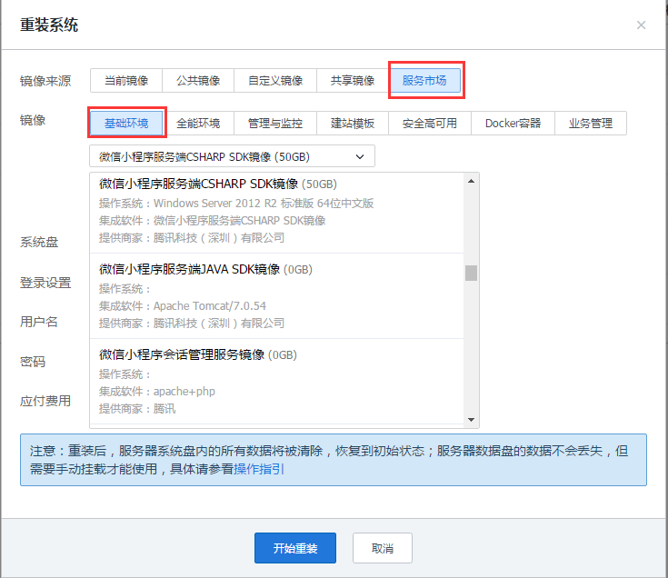 重选系统镜像