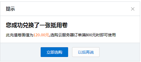 腾讯云优惠券使用方法(领取腾讯云优惠券)