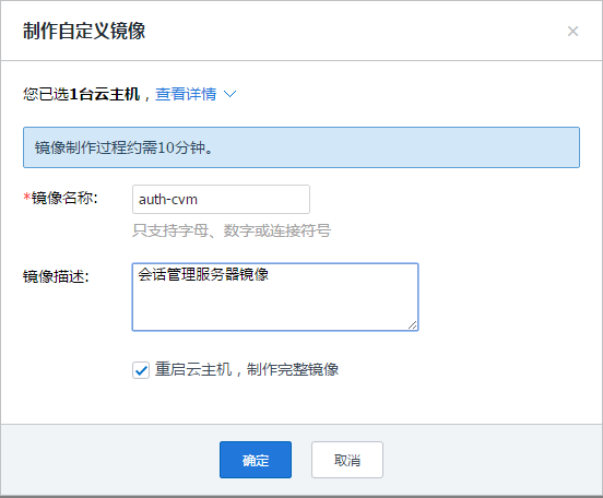 制作镜像