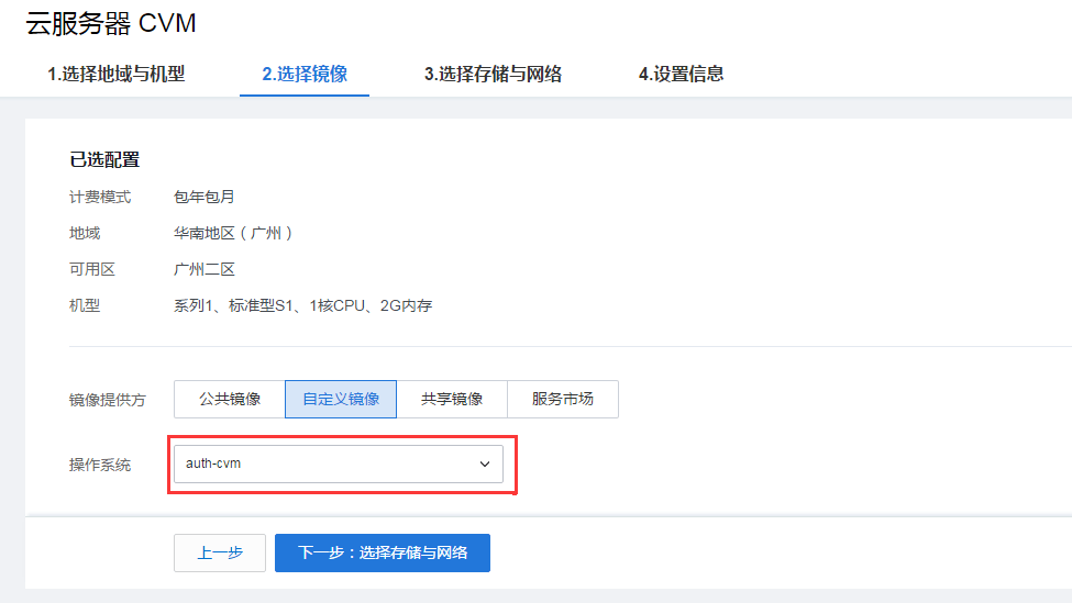 购买选择镜像