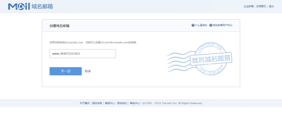 如何创建属于你自己的域名邮箱