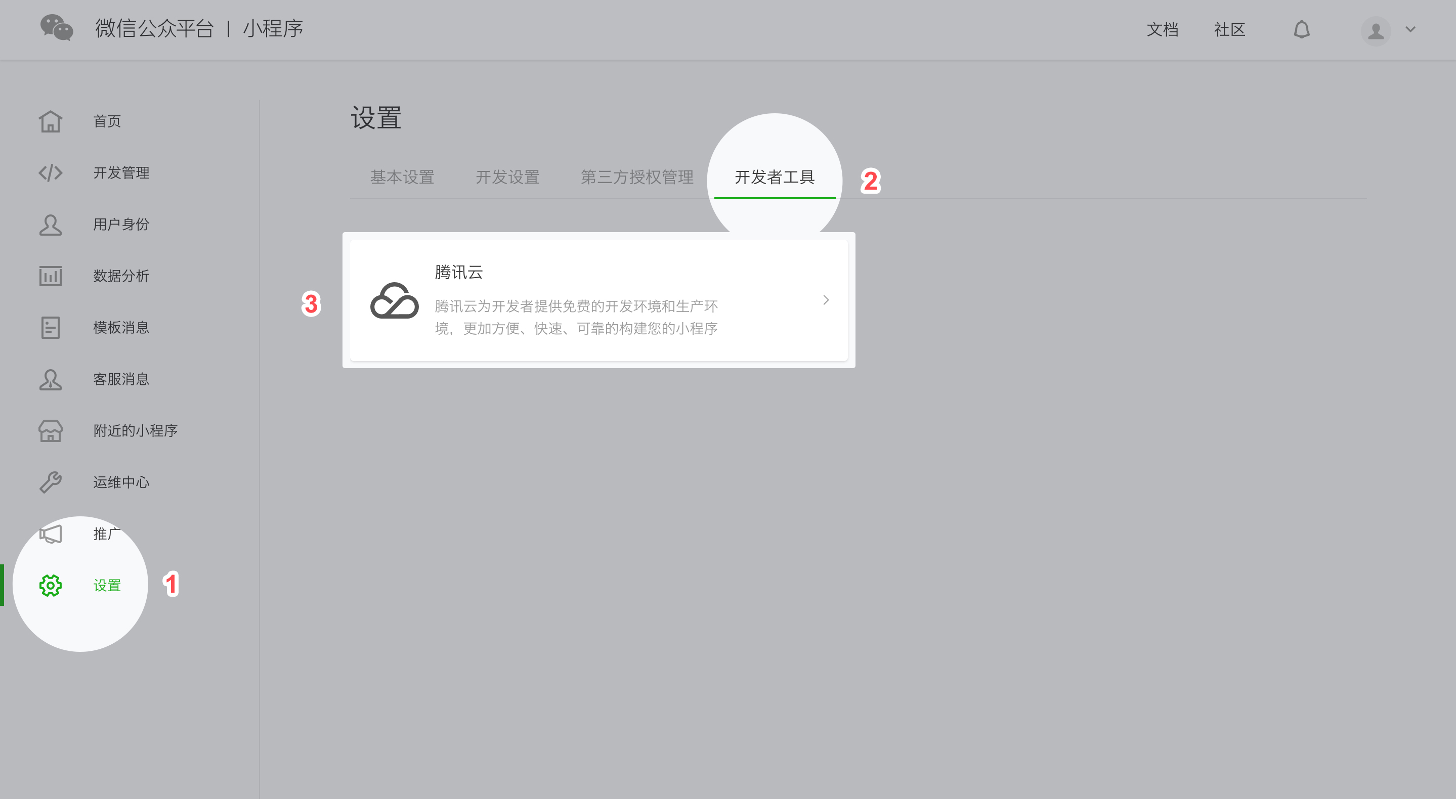 Build a small program with audio and video Tencent cloud Demo