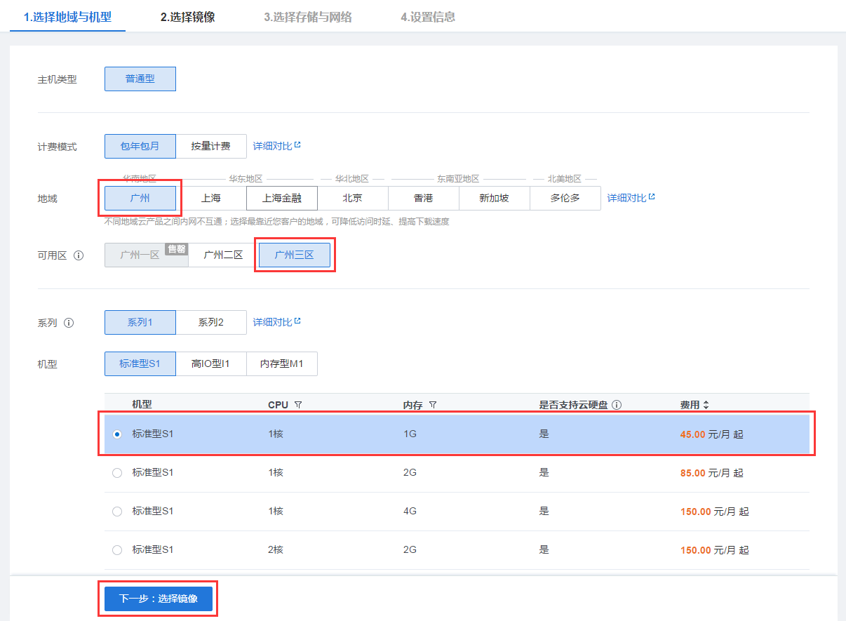 在云端快速构建一个 ODOO 站点