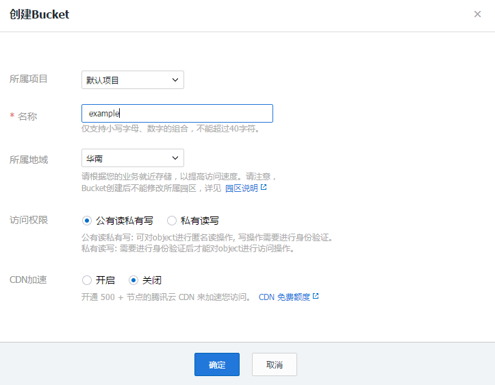 如何利用云对象存储 COS 免费托管静态网站
