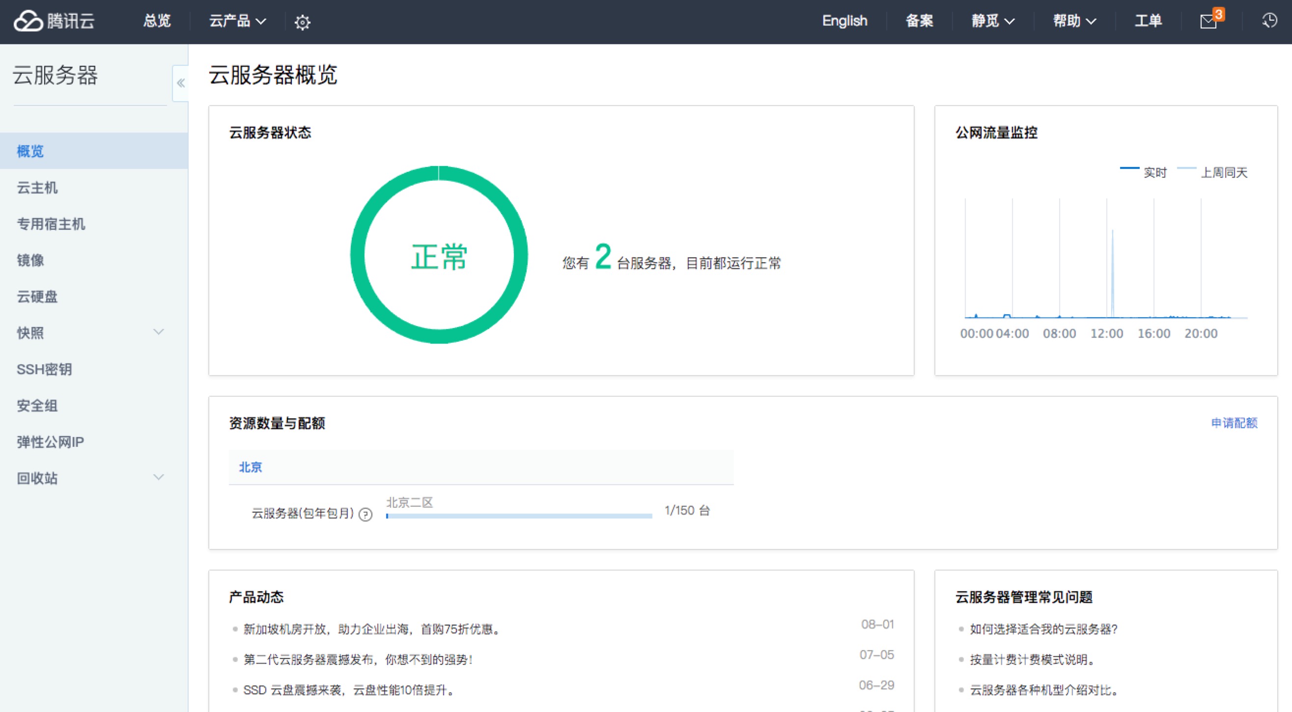 騰訊雲上 PhantomJS 用法示例